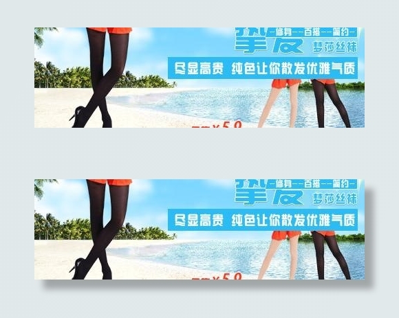 丝袜海报图片psd模版下载