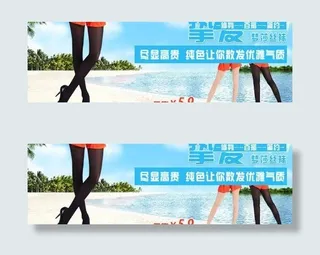 丝袜海报图片