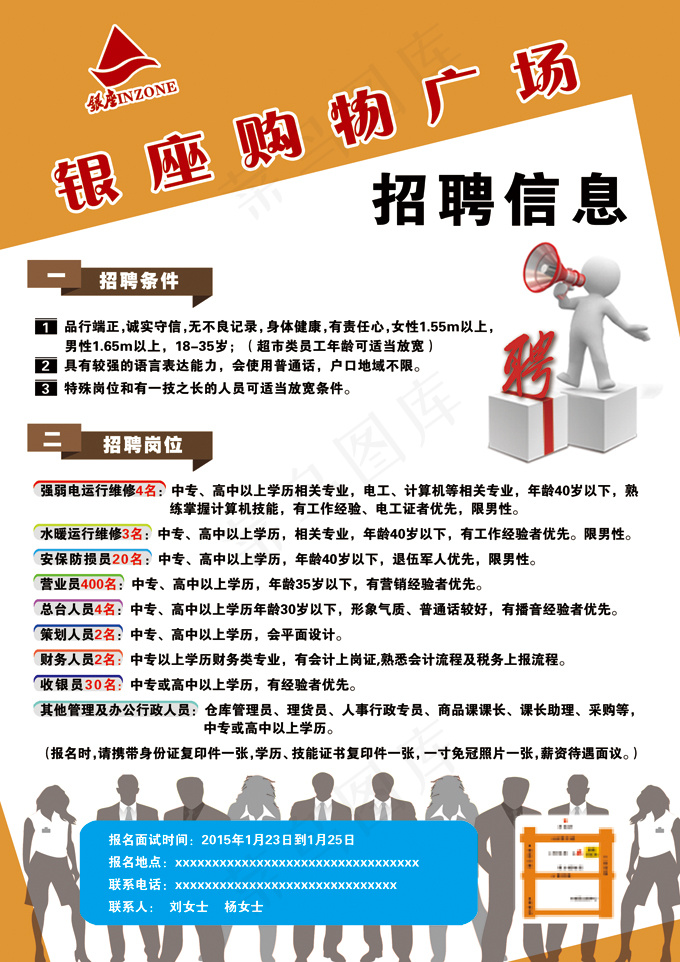 银座购物广场招聘宣传单psd模版下载
