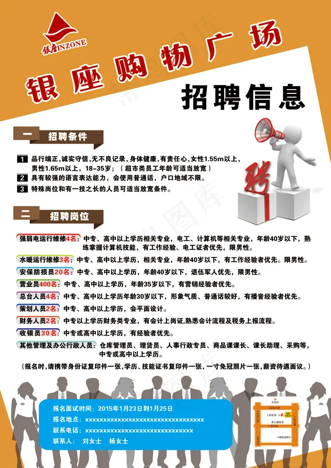 银座购物广场招聘宣传单psd模版下载
