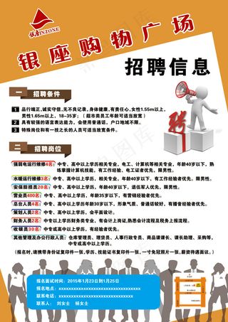 银座购物广场招聘宣传单