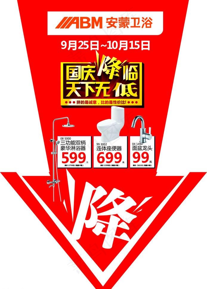 促销箭头图片cdr矢量模版下载