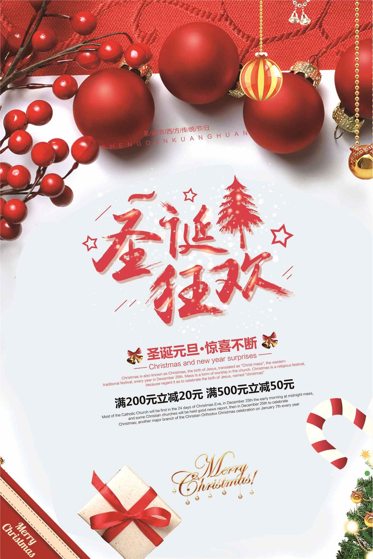 圣诞节促销海报设计(3543X5315(DPI:150))psd模版下载
