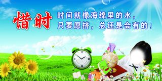 学校励志名言惜时展板设计高清PSD...