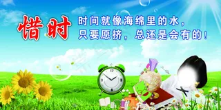 学校励志名言惜时展板设计高清PSD...