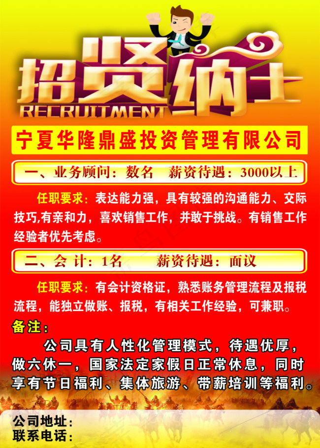 金融公司招聘(3937X5512(DPI:200))psd模版下载
