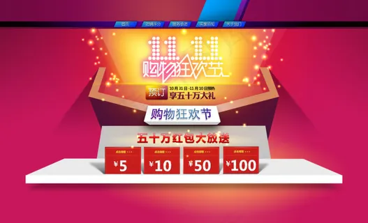 店铺促销活动海报