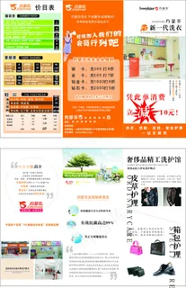 约瑟芬洗衣店三折页宣传彩页