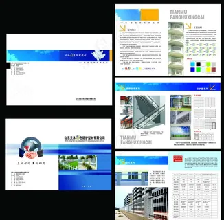 天沐彩色防护型材宣传画册 天沐彩色防护型材宣传画册