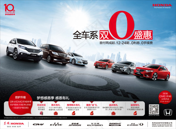 本田汽车促销海报矢量素材