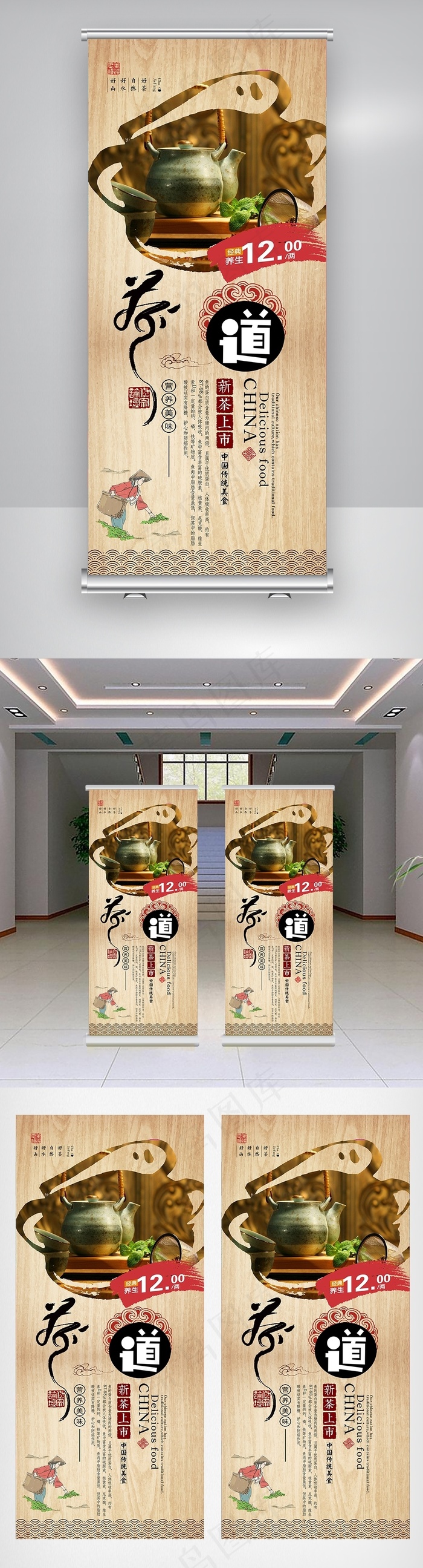 茶叶促销X展架psd模版下载
