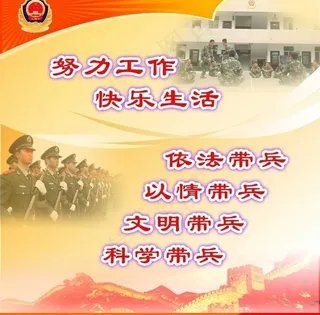 部队展板图片