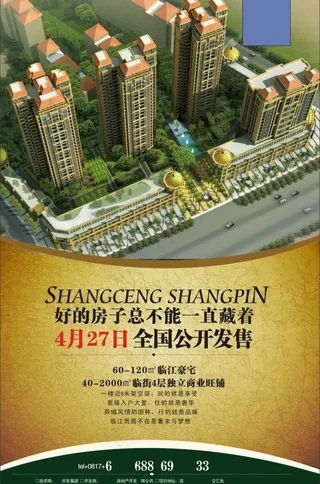 地产宣传单图片