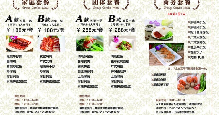 酒店厨房菜单客房套餐图片psd模版下载
