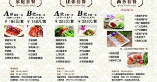 酒店厨房菜单客房套餐图片
