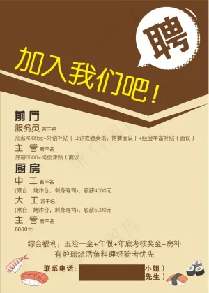 招聘