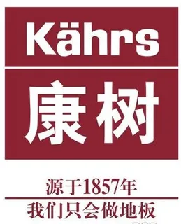 矢量圣象康树地板标志