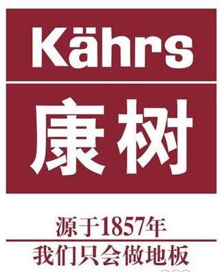 矢量圣象康树地板标志