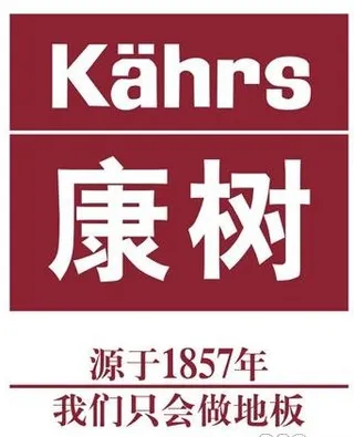 矢量圣象康树地板标志