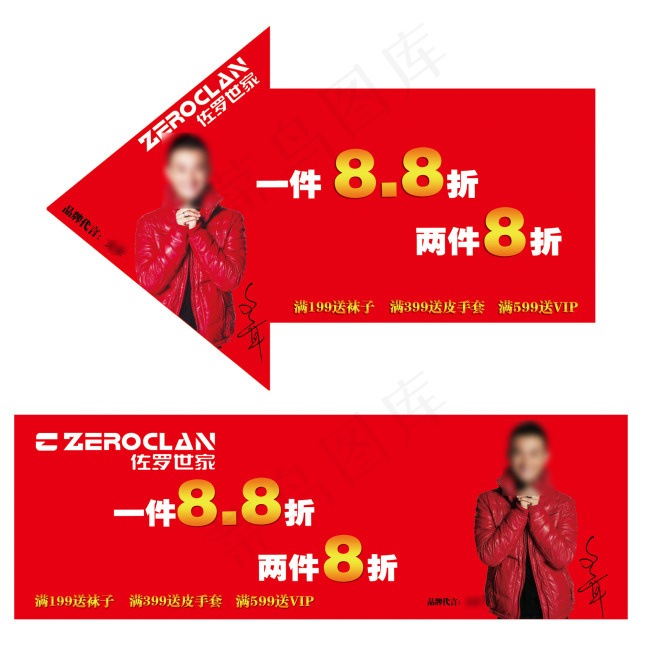 活动吊牌佐罗世家男装psd模版下载
