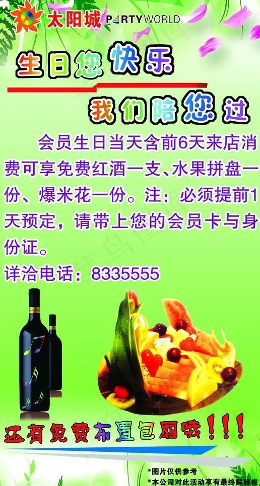 ktv 生日活动海报图片(2205X3937(DPI:100))psd模版下载
