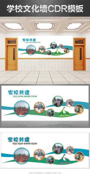 家校共建学校走廊文化墙设计