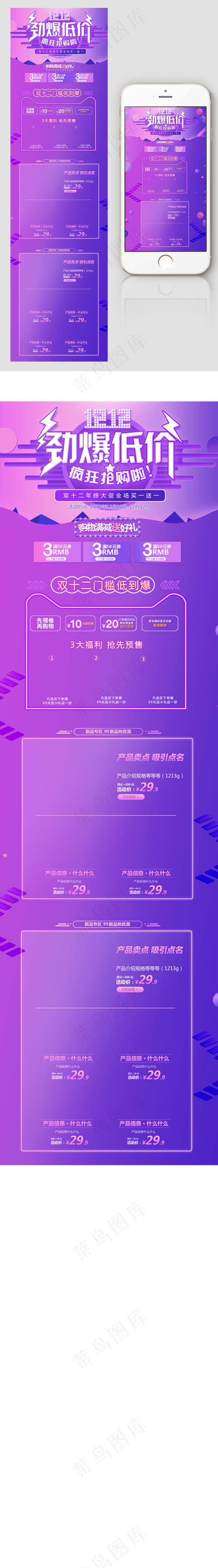 紫红双十二年终大促淘宝店铺首页psd模版下载