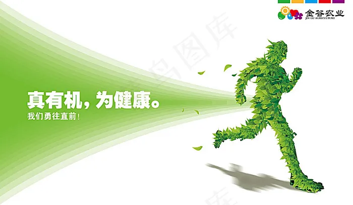 绿色农业环保海报