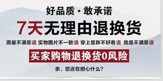 七天无理由退换货
