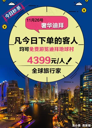 迪拜  旅游  今日秒杀