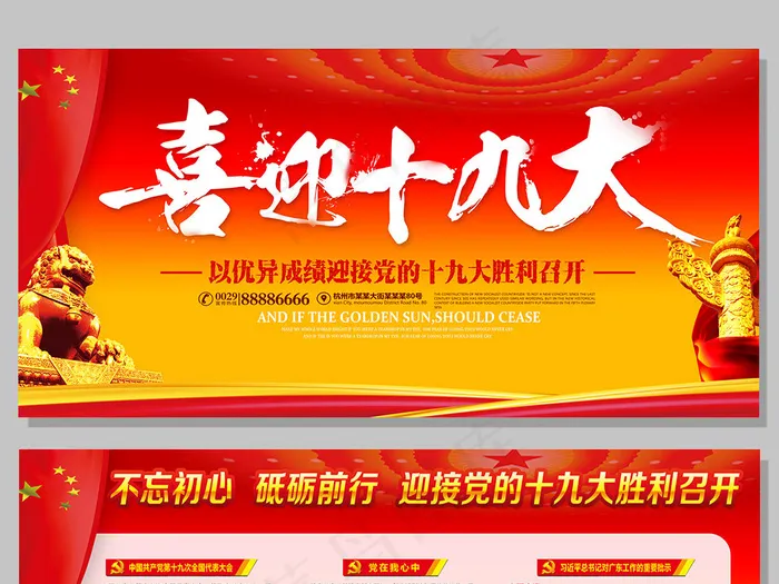 党建文化喜迎十九大国家*文化宣传...(7088X3544(DPI:150))psd模版下载