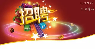 招聘图片