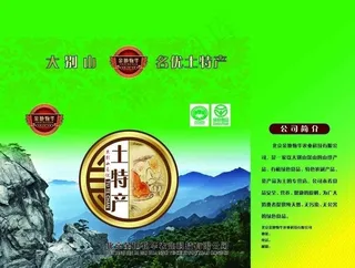 土特产包装图片