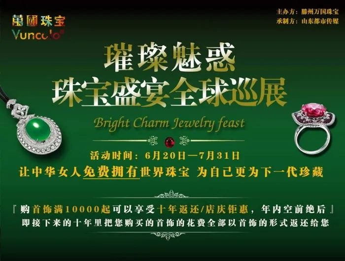 万国珠宝(1080X8373(DPI:300))psd模版下载