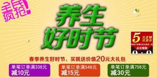 淘宝养生好时节
