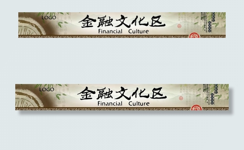 金融文化区展板图片
