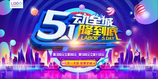 五一镭射渐变时尚展板