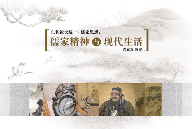 儒家思想素材psd模版下载