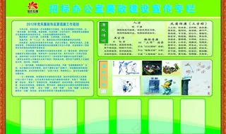 廉政宣传专栏图片