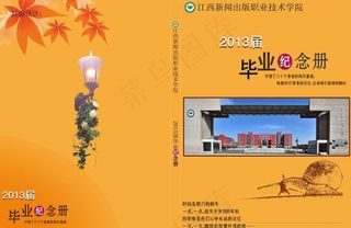 2013届毕业纪念册图片