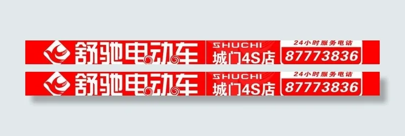 舒驰电动车图片psd模版下载