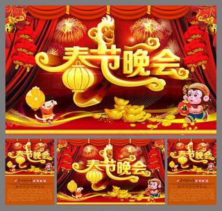 2016春节晚会背景设计PSD素材