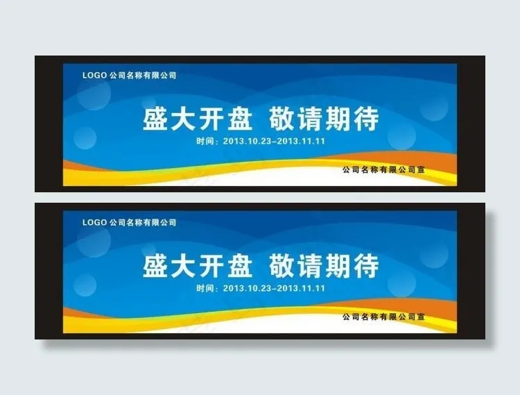 户外广告 蓝色背景图片cdr矢量模版下载