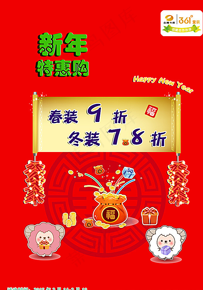 童装新年图片psd模版下载