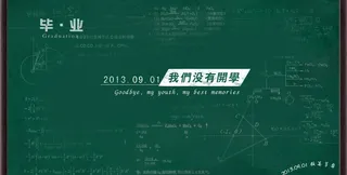 毕业 黑板图片