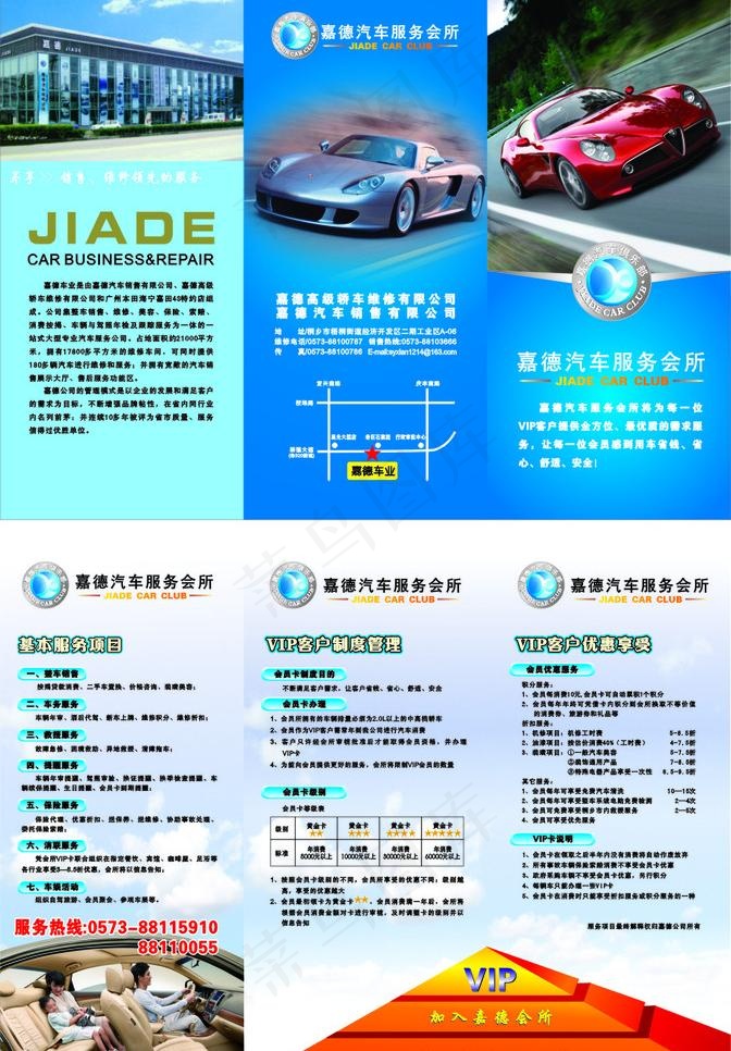 嘉德汽车三折页图片cdr矢量模版下载