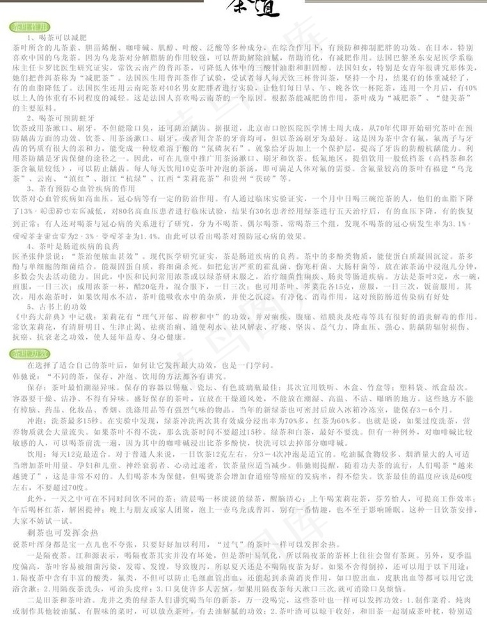 茶道图片cdr矢量模版下载