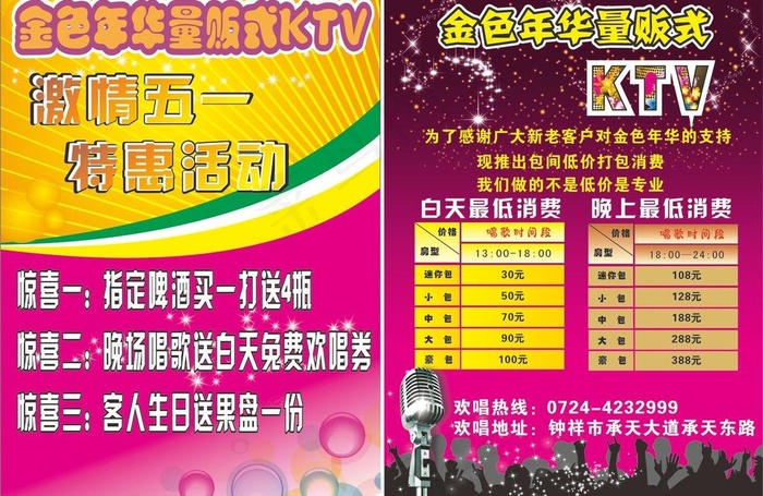 51ktv宣传单图片cdr矢量模版下载