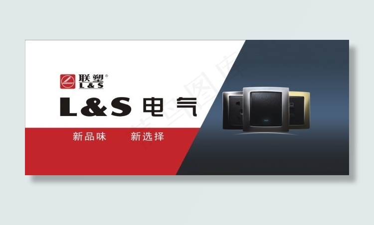 联塑电气矢量素材 联塑LOGO