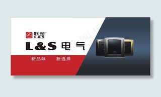 联塑电气矢量素材 联塑LOGO